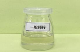 昊科分(fēn)享：鈣鋅穩定劑的主要用途