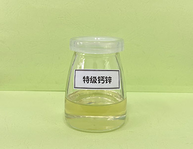 特級鈣鋅（液）